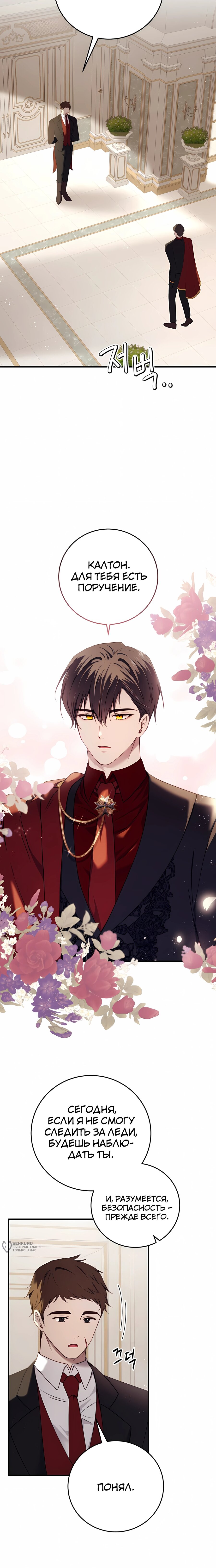 Манга Злодейка просто хочет жить спокойно! - Глава 61 Страница 21