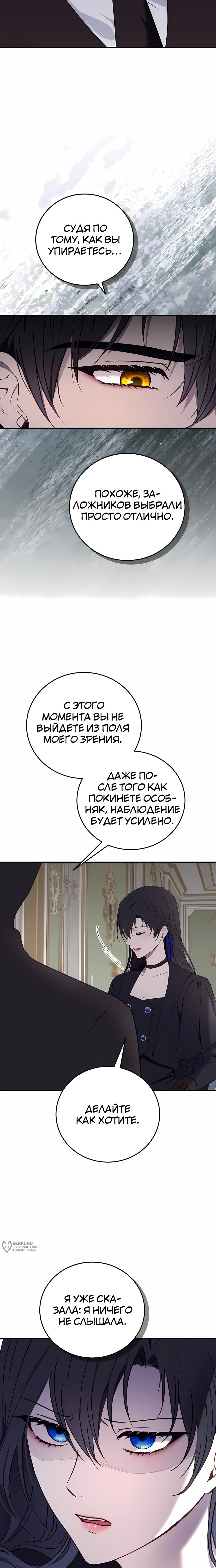 Манга Злодейка просто хочет жить спокойно! - Глава 61 Страница 5
