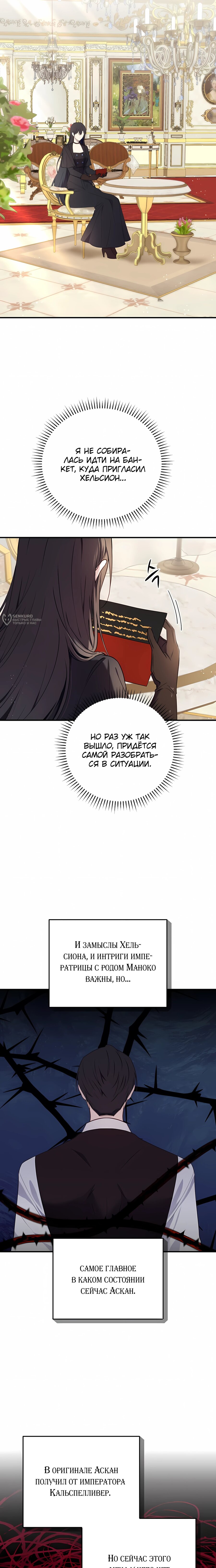 Манга Злодейка просто хочет жить спокойно! - Глава 61 Страница 7