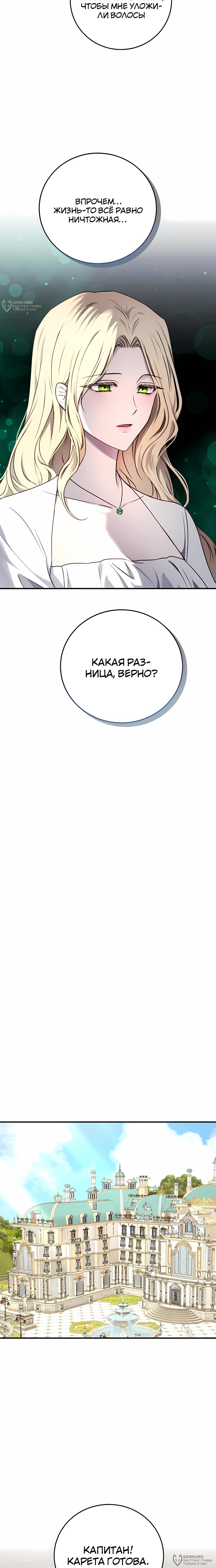 Манга Злодейка просто хочет жить спокойно! - Глава 61 Страница 20