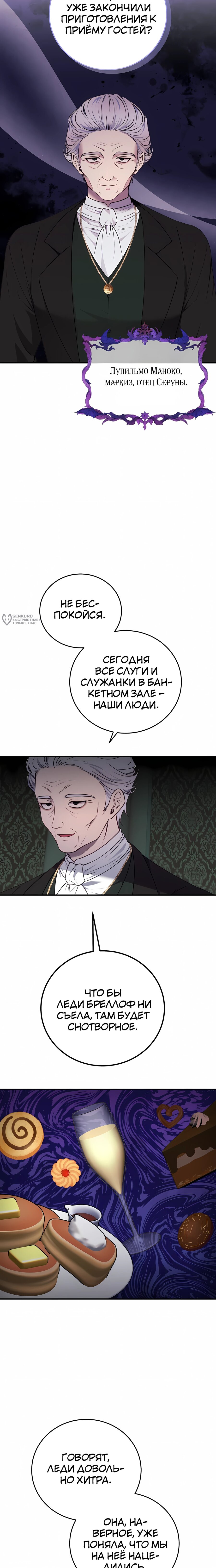 Манга Злодейка просто хочет жить спокойно! - Глава 61 Страница 15