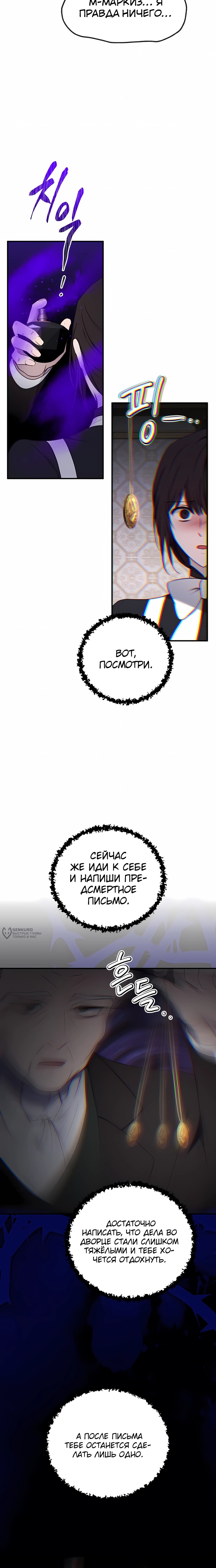 Манга Злодейка просто хочет жить спокойно! - Глава 61 Страница 18