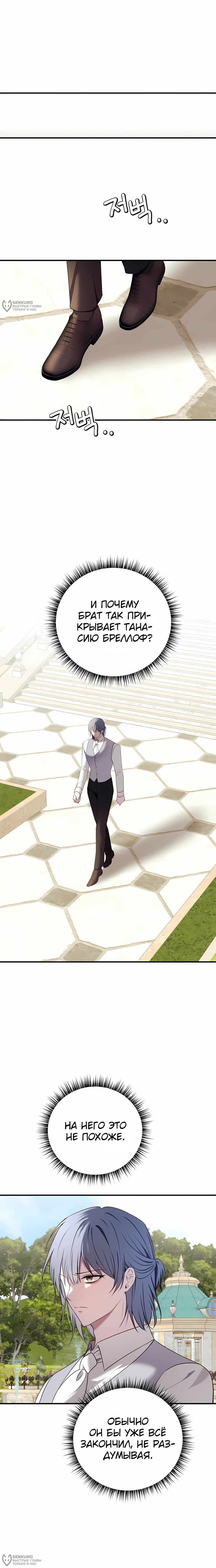 Манга Злодейка просто хочет жить спокойно! - Глава 61 Страница 12