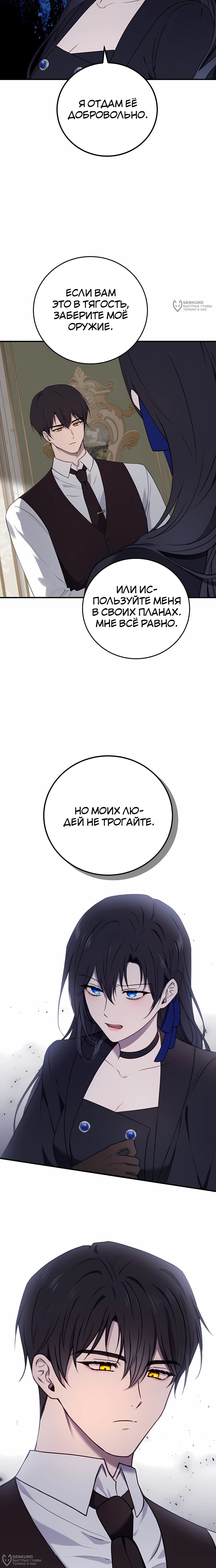 Манга Злодейка просто хочет жить спокойно! - Глава 61 Страница 4