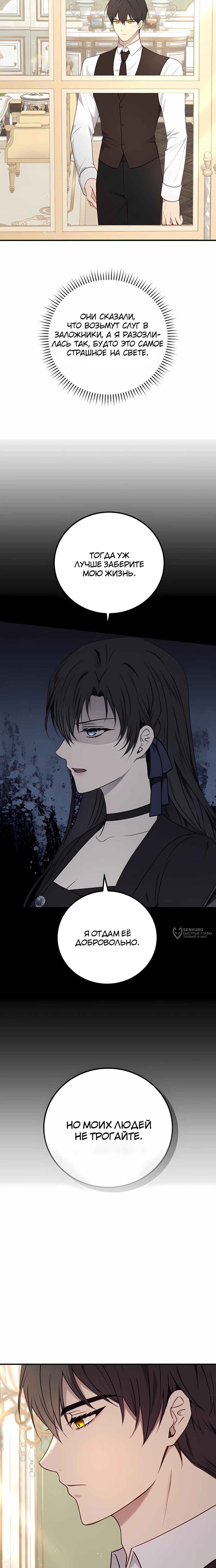 Манга Злодейка просто хочет жить спокойно! - Глава 61 Страница 10