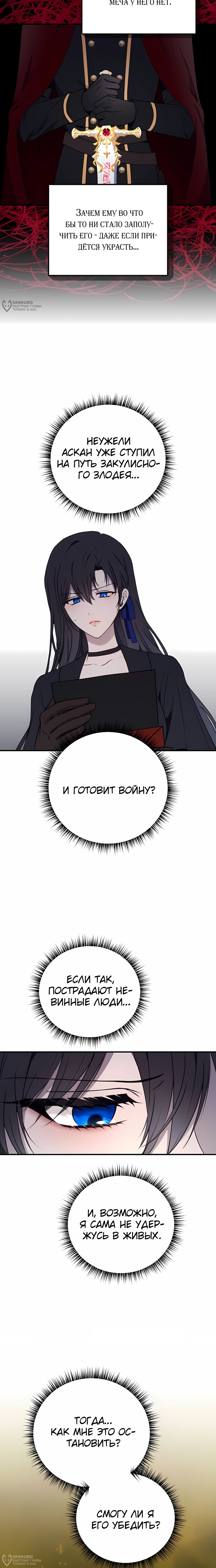 Манга Злодейка просто хочет жить спокойно! - Глава 61 Страница 8