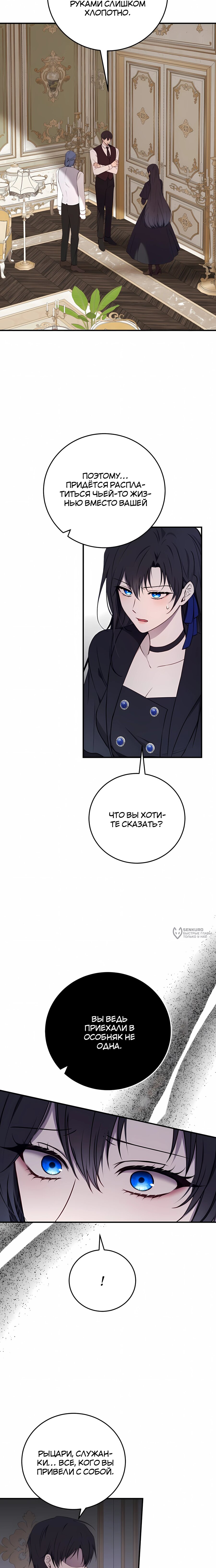 Манга Злодейка просто хочет жить спокойно! - Глава 61 Страница 2