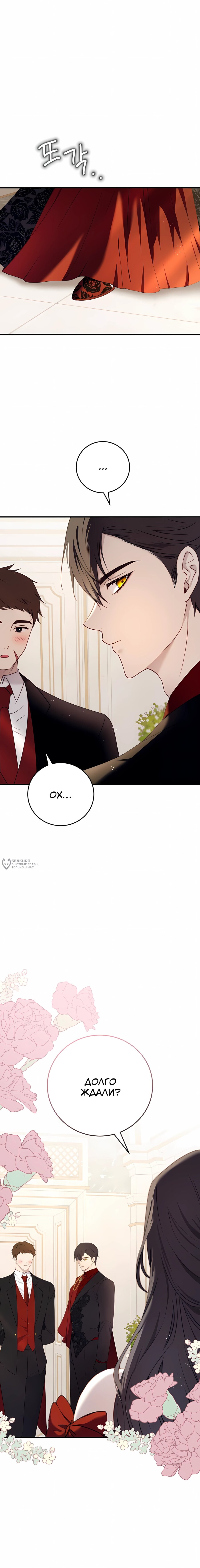 Манга Злодейка просто хочет жить спокойно! - Глава 61 Страница 22