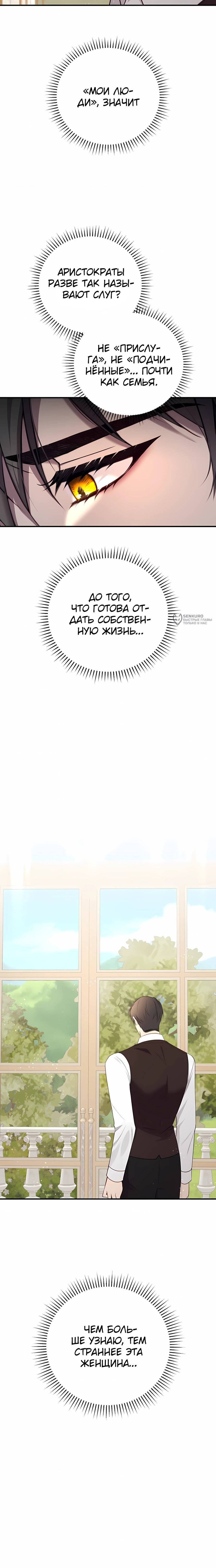 Манга Злодейка просто хочет жить спокойно! - Глава 61 Страница 11