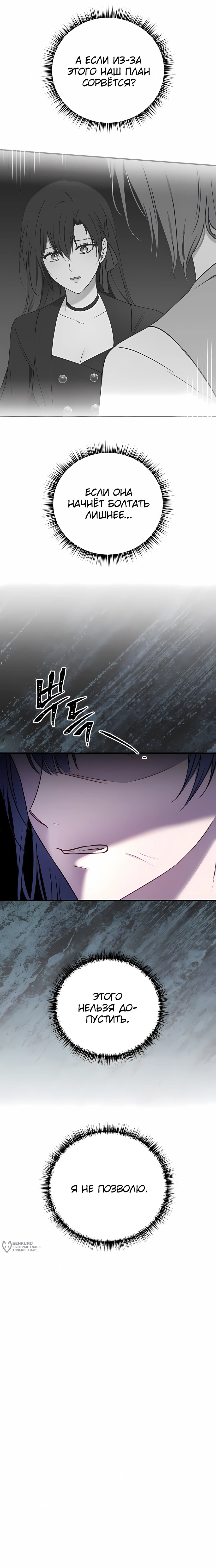 Манга Злодейка просто хочет жить спокойно! - Глава 61 Страница 13