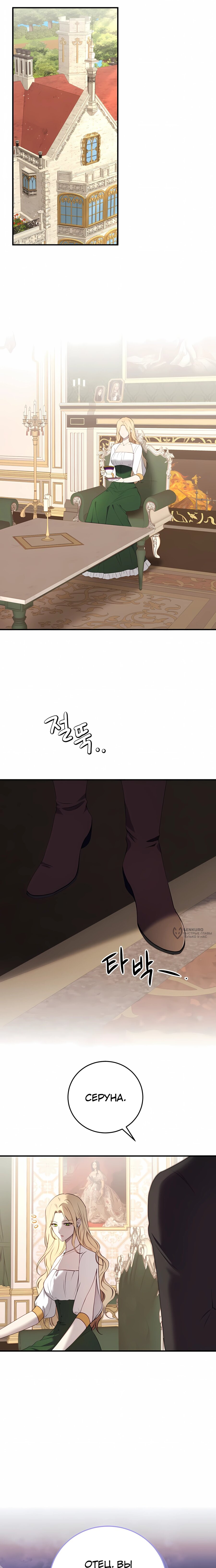 Манга Злодейка просто хочет жить спокойно! - Глава 61 Страница 14