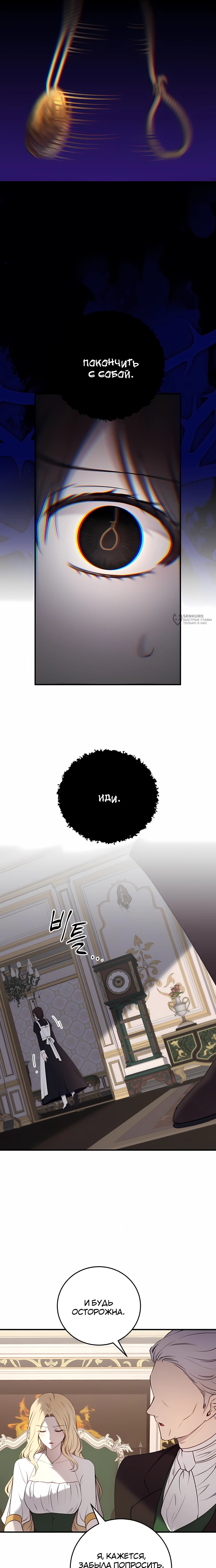 Манга Злодейка просто хочет жить спокойно! - Глава 61 Страница 19