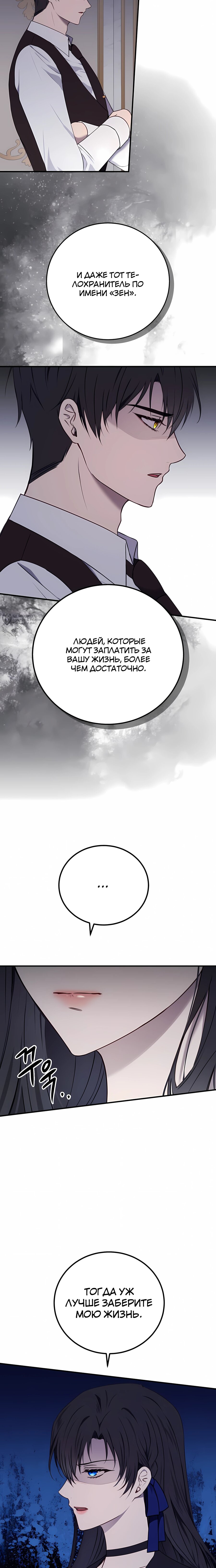 Манга Злодейка просто хочет жить спокойно! - Глава 61 Страница 3