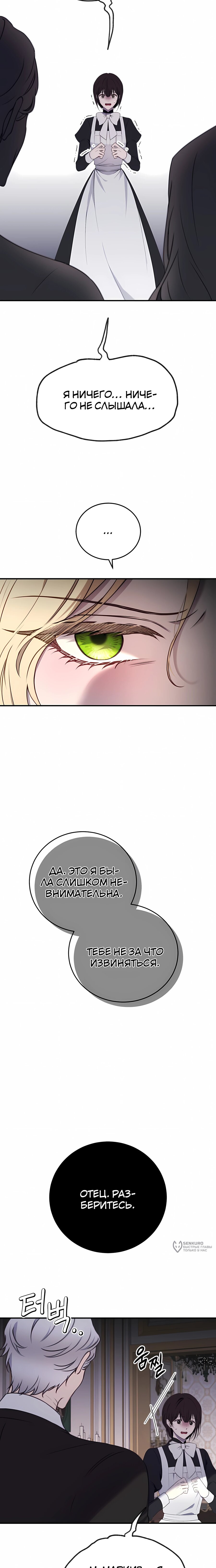 Манга Злодейка просто хочет жить спокойно! - Глава 61 Страница 17