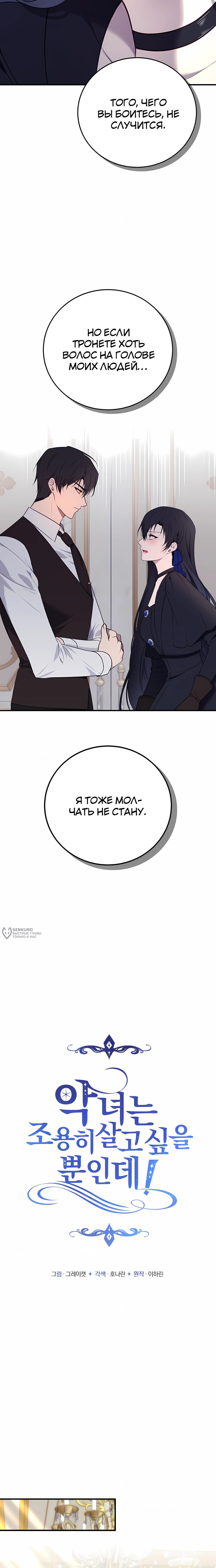 Манга Злодейка просто хочет жить спокойно! - Глава 61 Страница 6