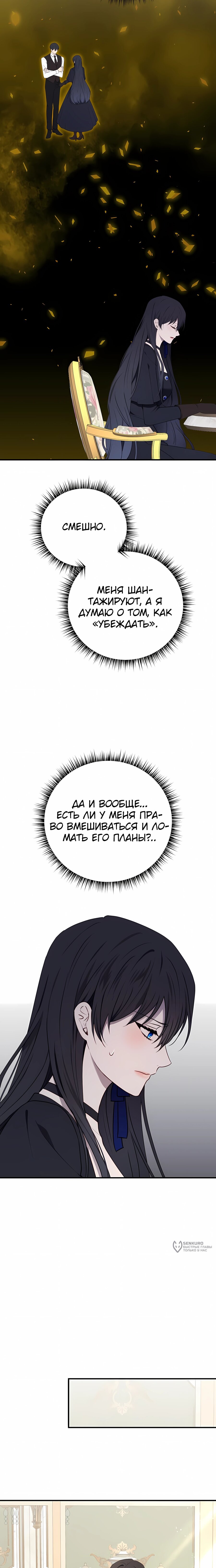Манга Злодейка просто хочет жить спокойно! - Глава 61 Страница 9