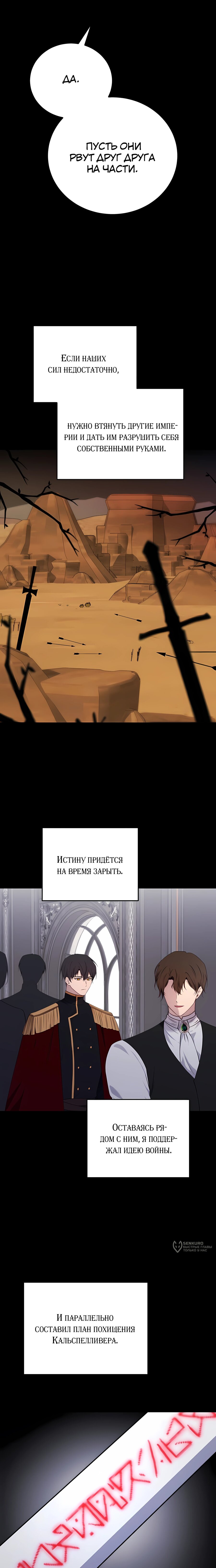 Манга Злодейка просто хочет жить спокойно! - Глава 67 Страница 17