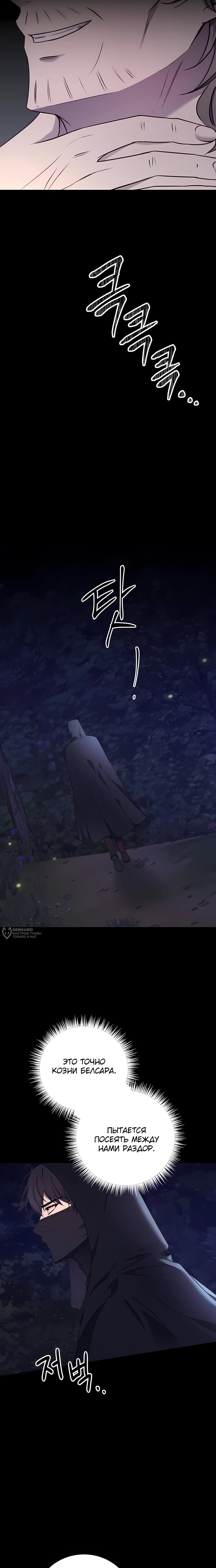 Манга Злодейка просто хочет жить спокойно! - Глава 67 Страница 6