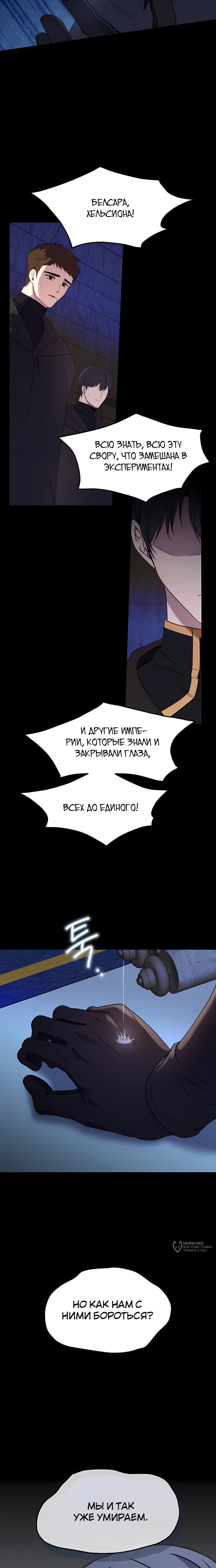 Манга Злодейка просто хочет жить спокойно! - Глава 67 Страница 13