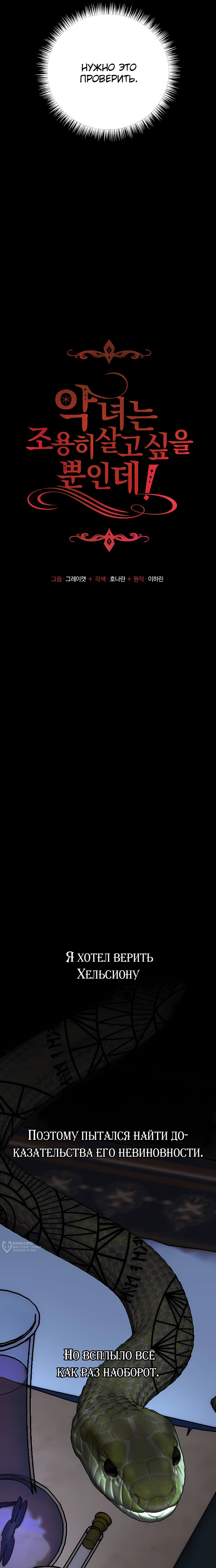 Манга Злодейка просто хочет жить спокойно! - Глава 67 Страница 9