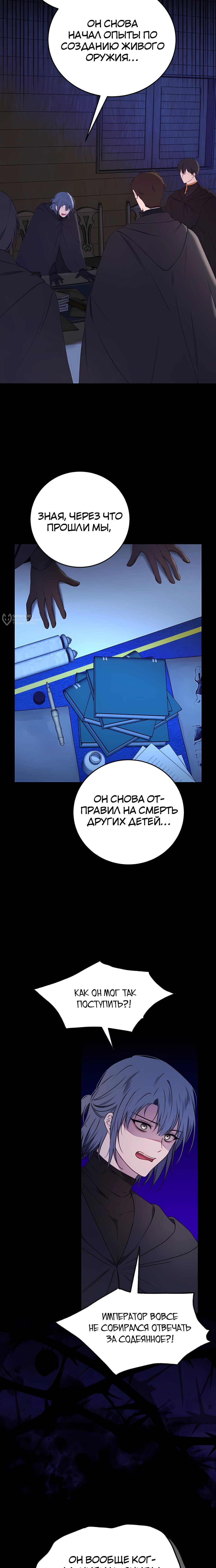 Манга Злодейка просто хочет жить спокойно! - Глава 67 Страница 11