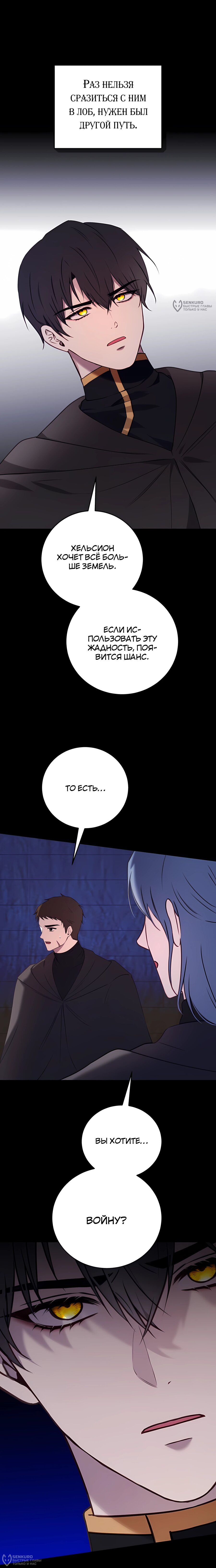 Манга Злодейка просто хочет жить спокойно! - Глава 67 Страница 16