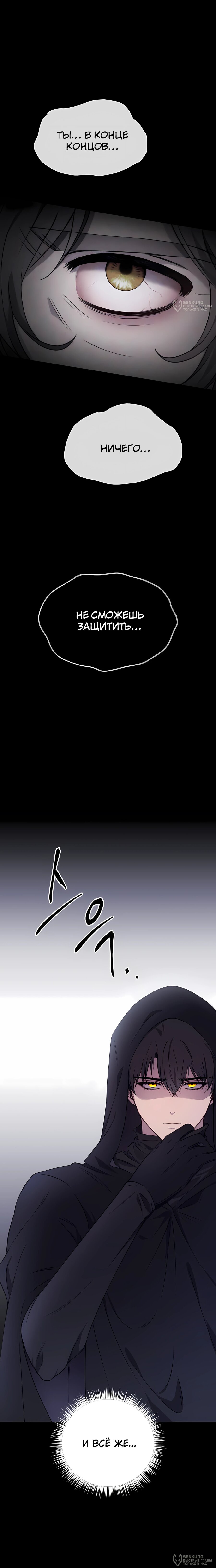 Манга Злодейка просто хочет жить спокойно! - Глава 67 Страница 8