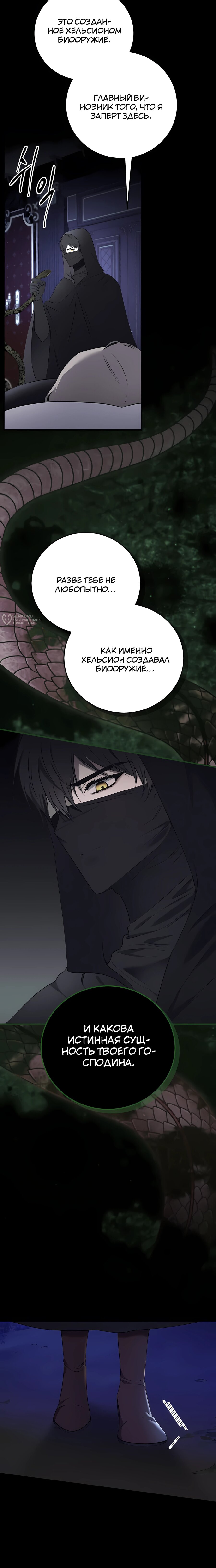 Манга Злодейка просто хочет жить спокойно! - Глава 67 Страница 7