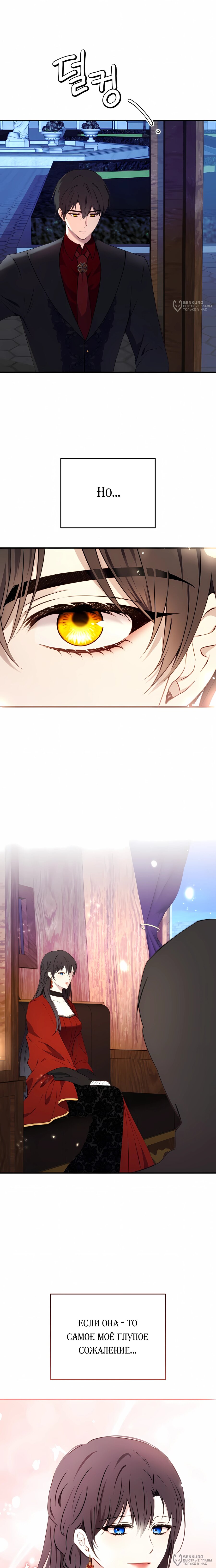Манга Злодейка просто хочет жить спокойно! - Глава 67 Страница 20