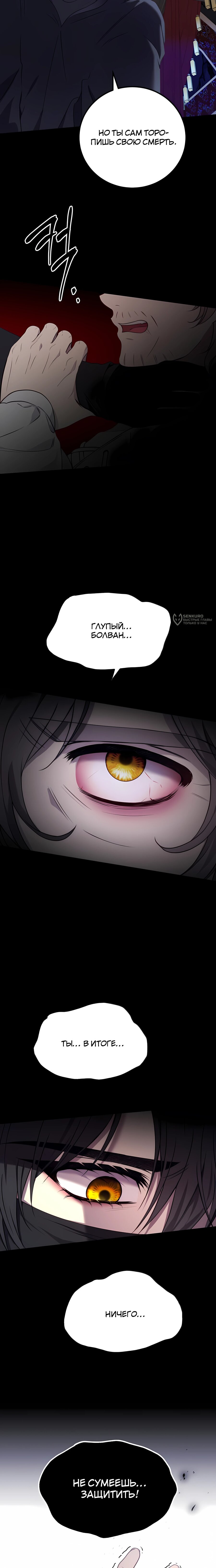 Манга Злодейка просто хочет жить спокойно! - Глава 67 Страница 3