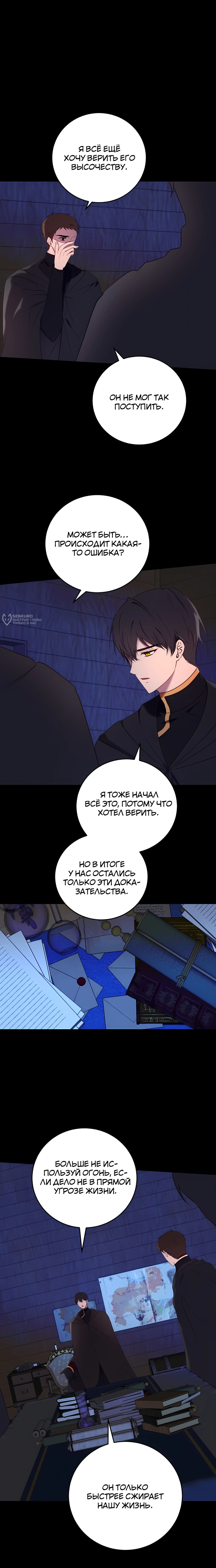 Манга Злодейка просто хочет жить спокойно! - Глава 67 Страница 15