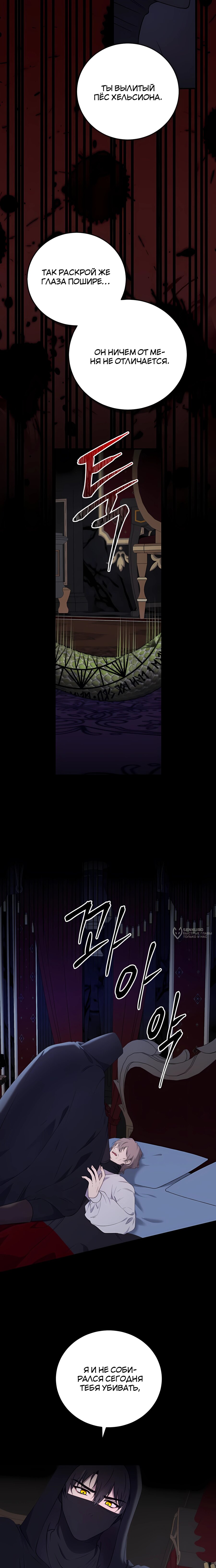 Манга Злодейка просто хочет жить спокойно! - Глава 67 Страница 2