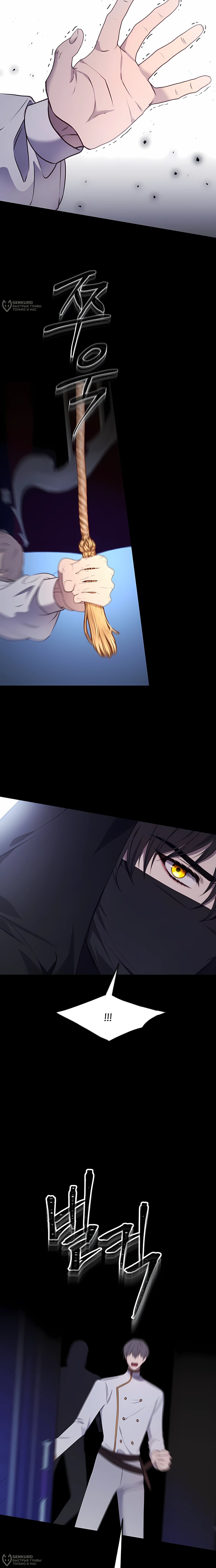 Манга Злодейка просто хочет жить спокойно! - Глава 67 Страница 4