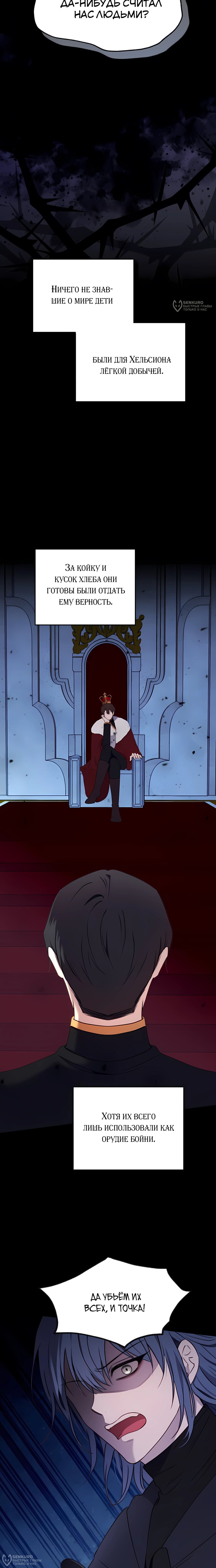 Манга Злодейка просто хочет жить спокойно! - Глава 67 Страница 12