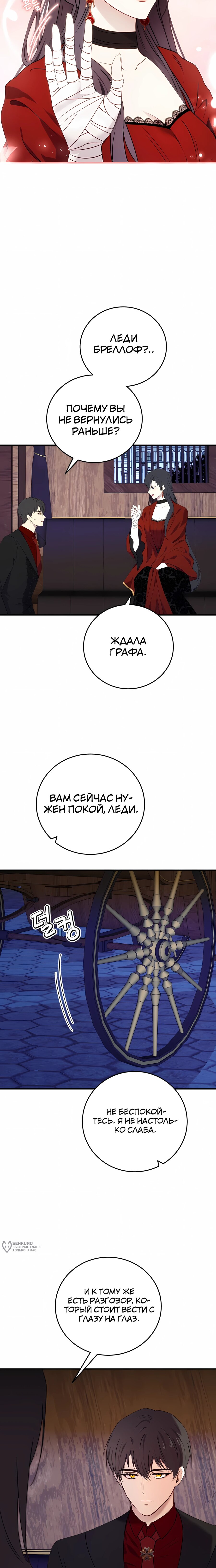 Манга Злодейка просто хочет жить спокойно! - Глава 67 Страница 21