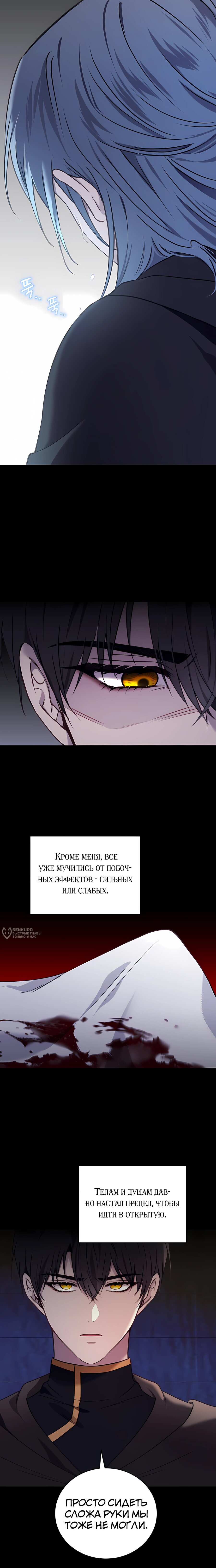 Манга Злодейка просто хочет жить спокойно! - Глава 67 Страница 14