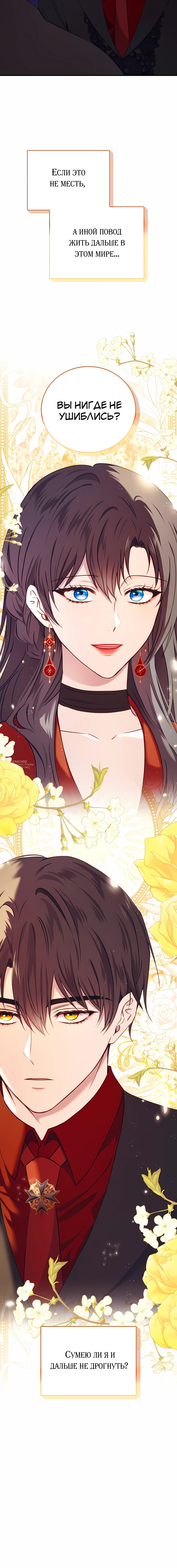 Манга Злодейка просто хочет жить спокойно! - Глава 67 Страница 22