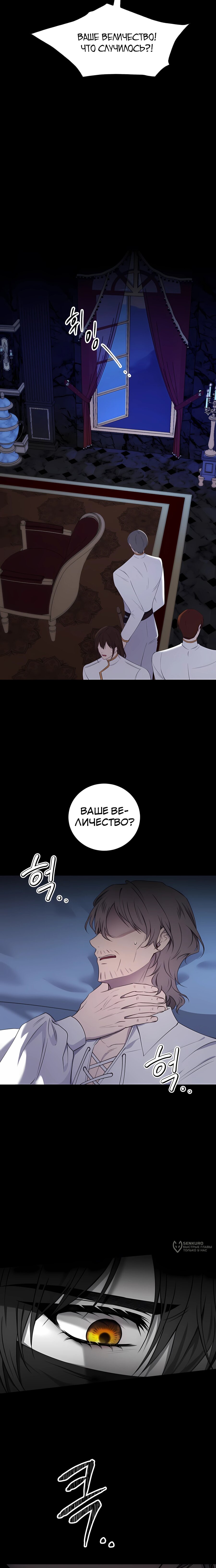 Манга Злодейка просто хочет жить спокойно! - Глава 67 Страница 5