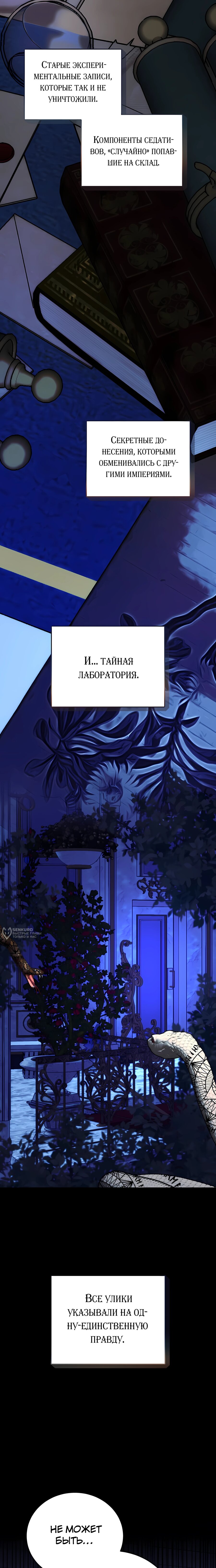 Манга Злодейка просто хочет жить спокойно! - Глава 67 Страница 10