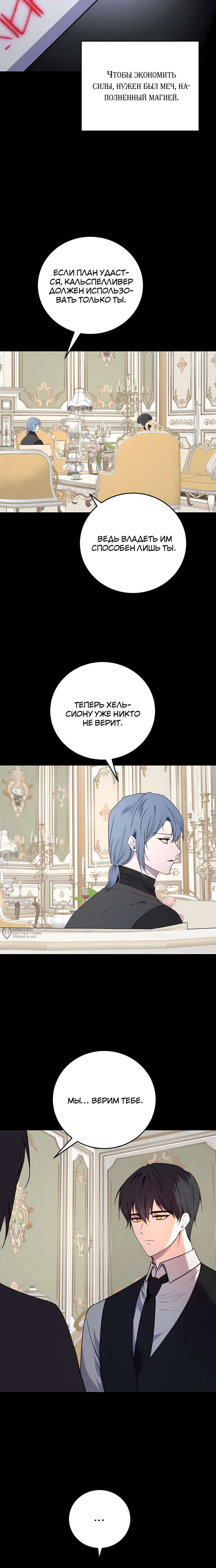 Манга Злодейка просто хочет жить спокойно! - Глава 67 Страница 18