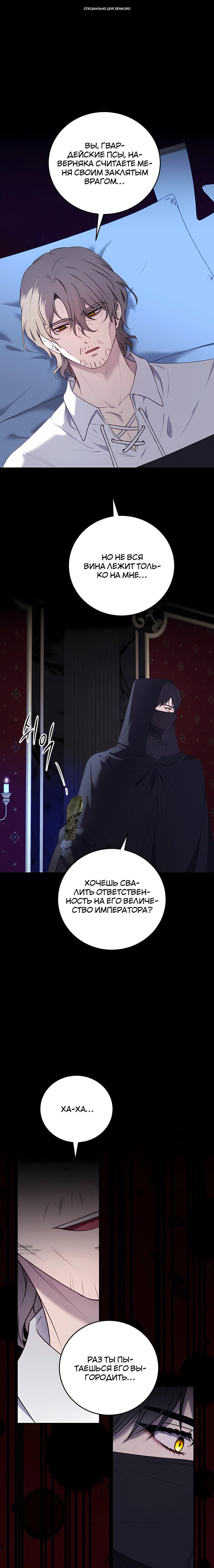 Манга Злодейка просто хочет жить спокойно! - Глава 67 Страница 1