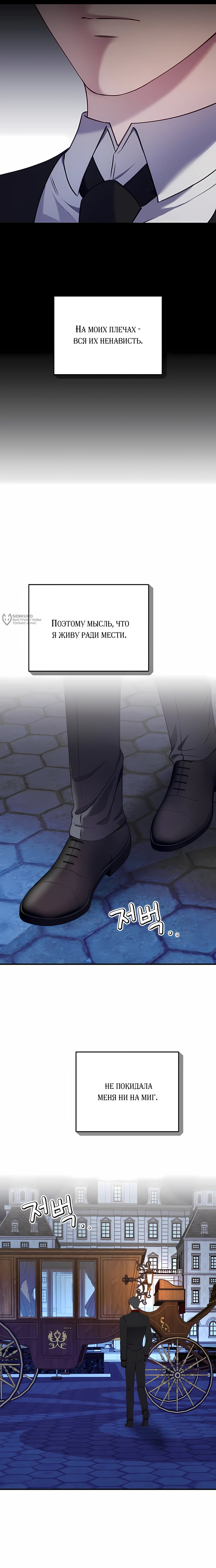Манга Злодейка просто хочет жить спокойно! - Глава 67 Страница 19