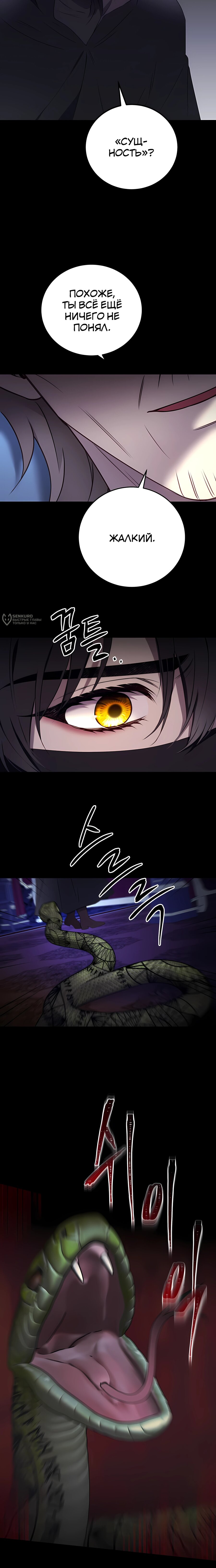 Манга Злодейка просто хочет жить спокойно! - Глава 66 Страница 23