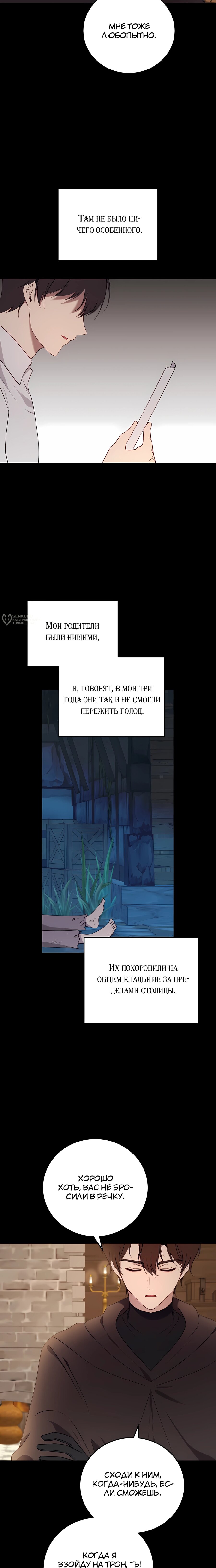 Манга Злодейка просто хочет жить спокойно! - Глава 66 Страница 7