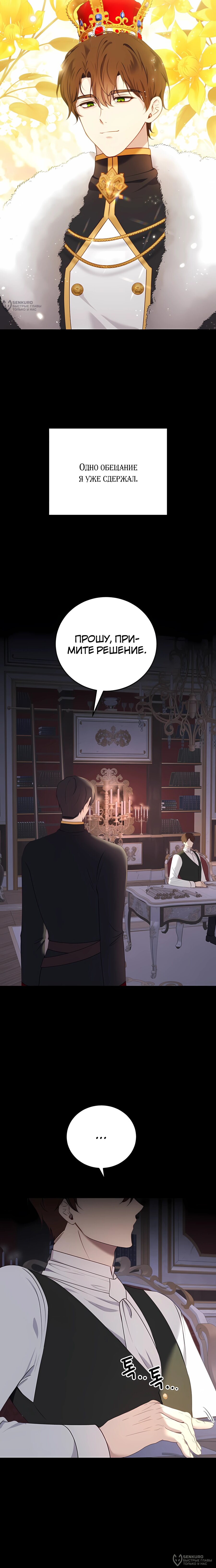 Манга Злодейка просто хочет жить спокойно! - Глава 66 Страница 16