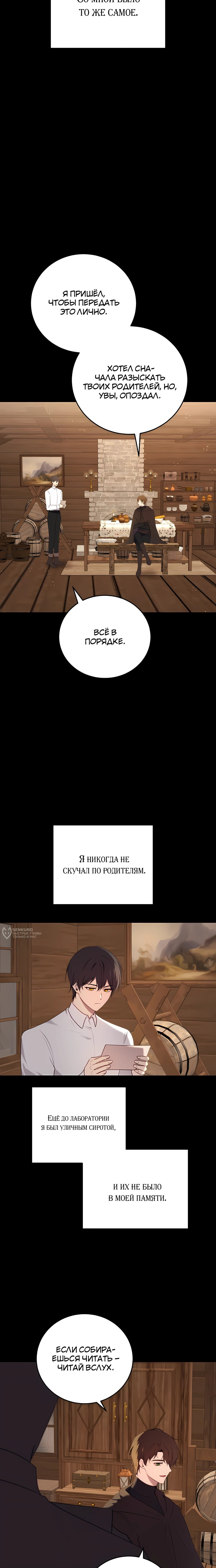 Манга Злодейка просто хочет жить спокойно! - Глава 66 Страница 6
