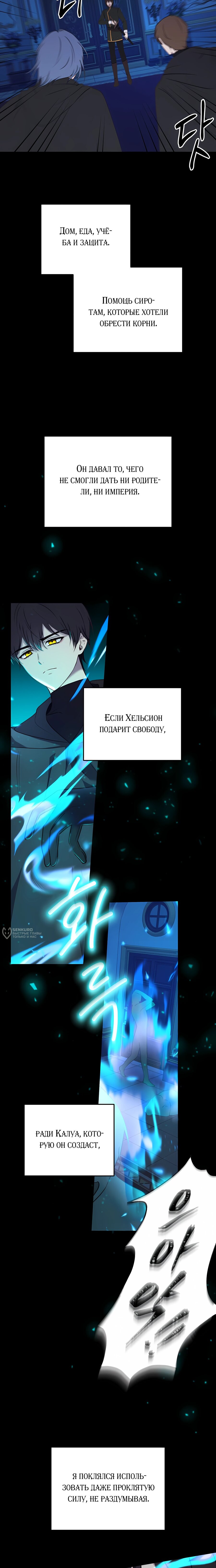 Манга Злодейка просто хочет жить спокойно! - Глава 66 Страница 10