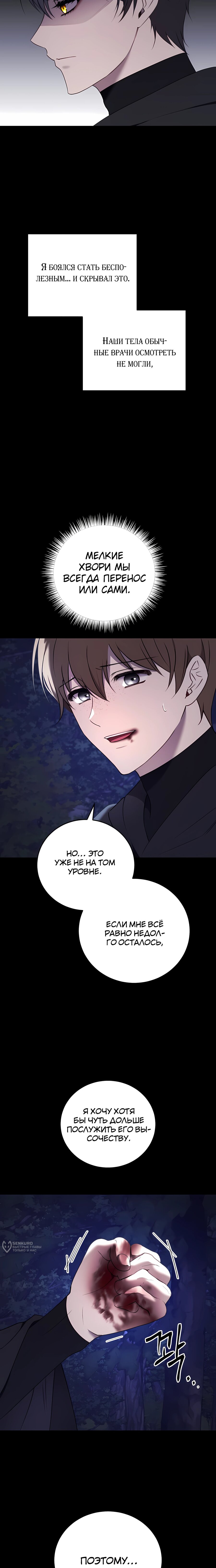 Манга Злодейка просто хочет жить спокойно! - Глава 66 Страница 13