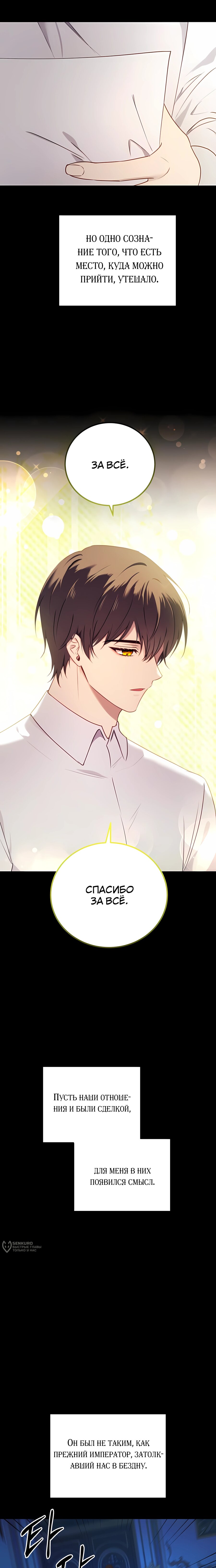 Манга Злодейка просто хочет жить спокойно! - Глава 66 Страница 9