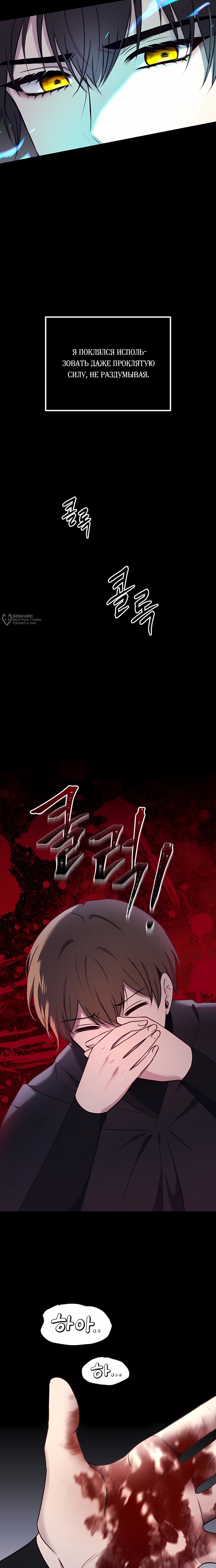 Манга Злодейка просто хочет жить спокойно! - Глава 66 Страница 11